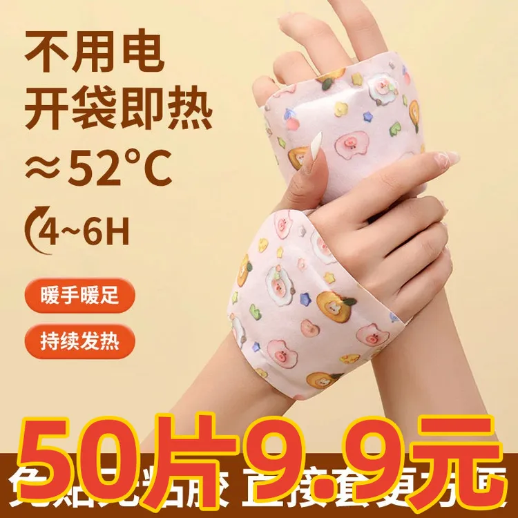 【50片装】便携学生暖手宝自发热暖手贴暖宝宝发热袋冬天冬季暖手