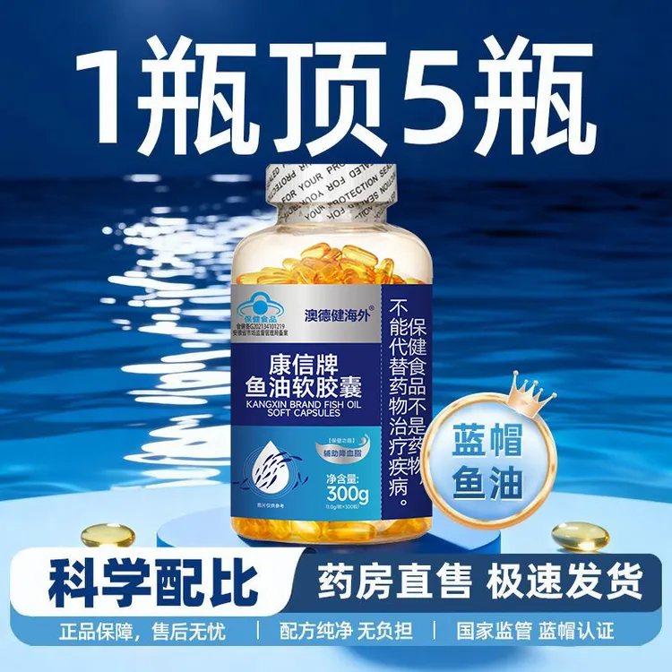辅助降血脂】正宗深海鱼油软胶囊omega-3中老年成人鱼肝油官方正品