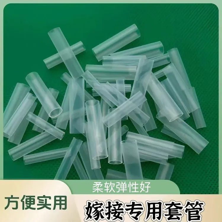 嫁接专用套管透光好助花卉果树种植成活率高嫁接套管育苗保护工具