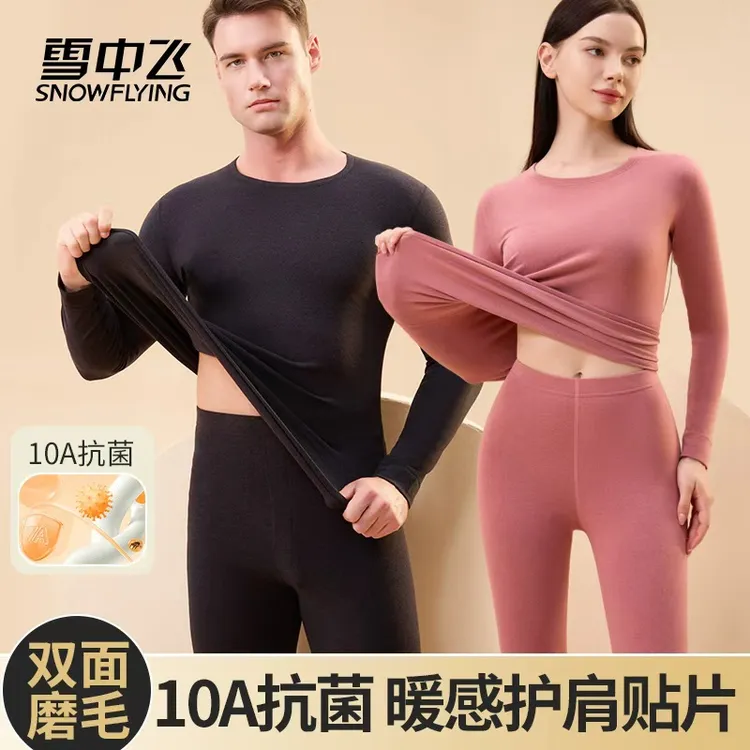 雪中飞【男女】10A抗菌保暖内衣亲肤柔暖秋衣秋裤秋冬保暖套打底