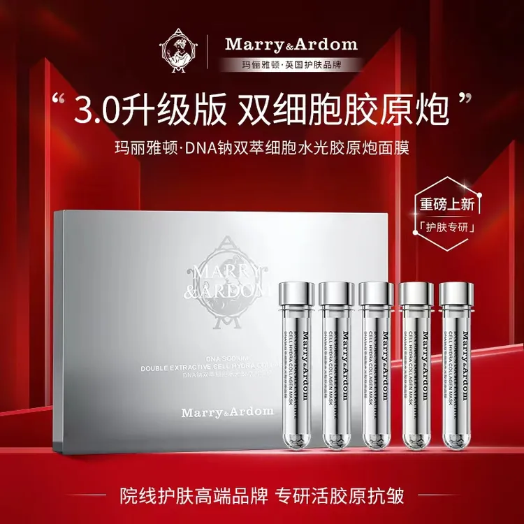 玛俪雅顿DNA钠双萃细胞水光胶原炮面膜