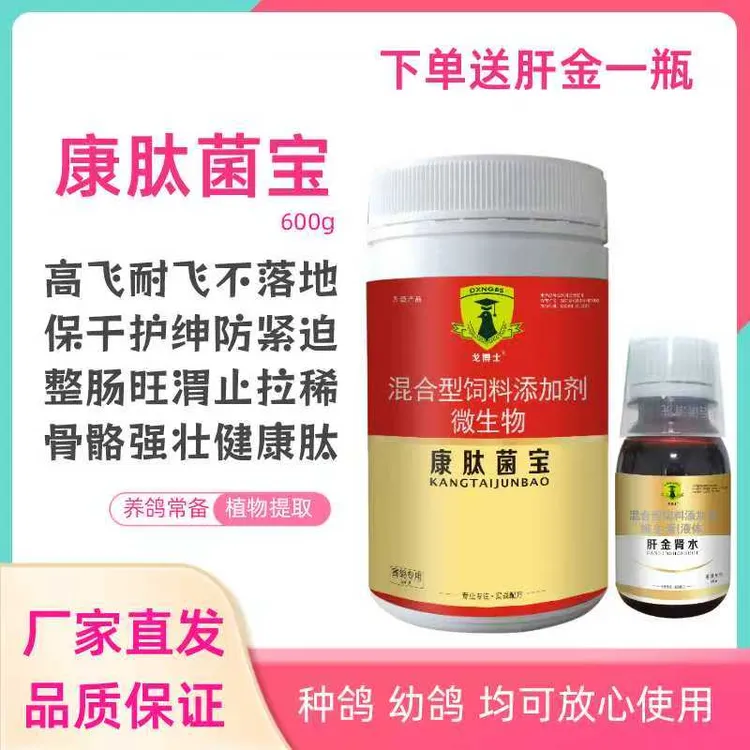 戈博士康肽菌宝200g赛信鸽子用品