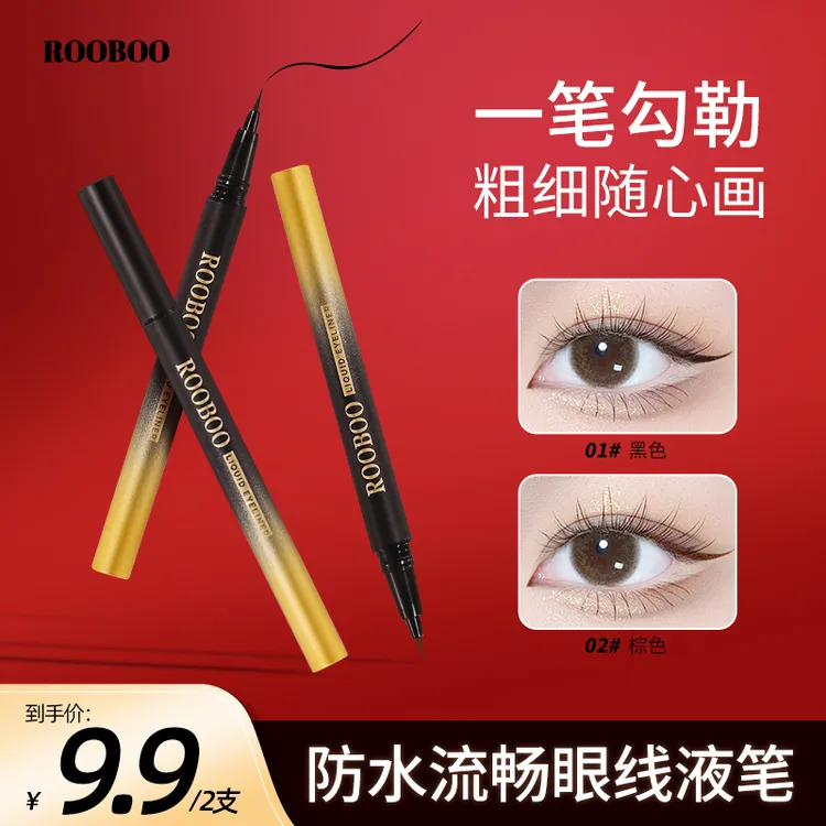 ROOBOO随心顺畅纤细眼线液笔防水不易晕染不脱色自然棕色持久速干