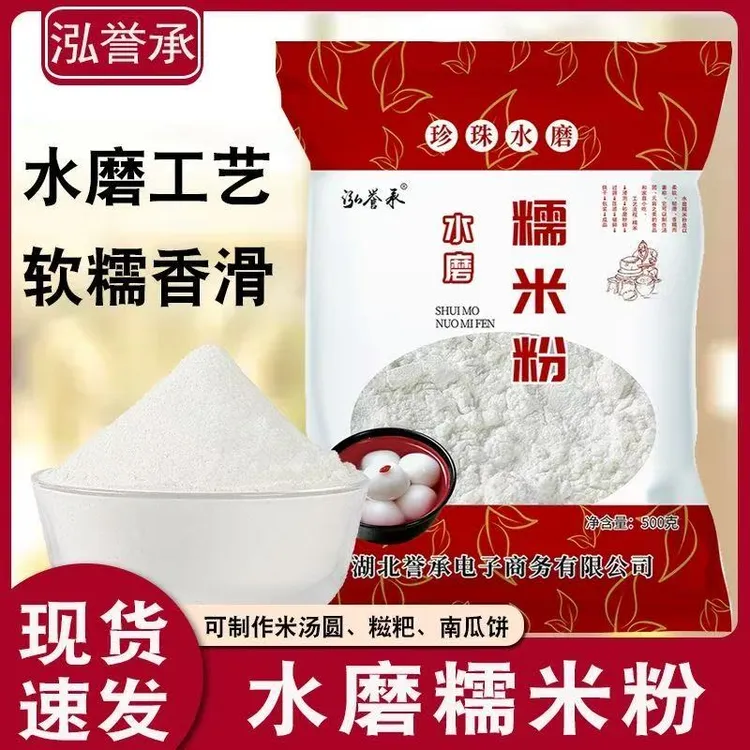 【皮厨大叔】2斤水磨糯米粉家用南瓜饼雪媚娘汤圆粉冰皮月饼麻球粉