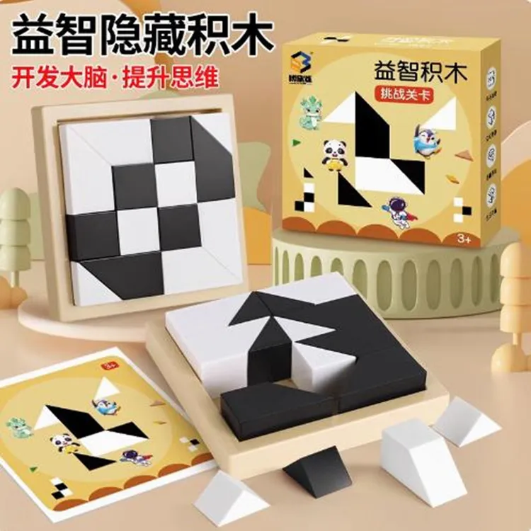 老师推荐六一礼物积木拼图益智玩具空间思维亲子互动桌面隐藏积木