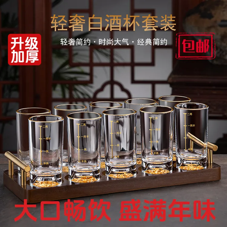 时尚金箔二两白酒杯一两带刻度家用轻奢水晶玻璃分酒器酒具