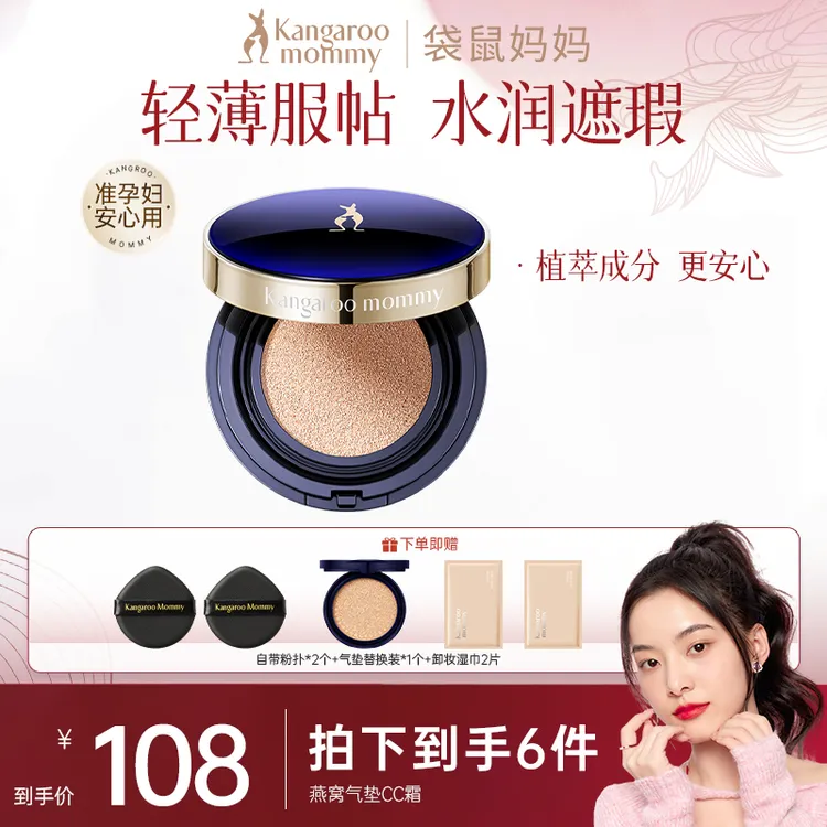 袋鼠妈妈燕窝气垫遮瑕保湿持久不脱妆养肤底妆准孕妇彩妆推荐D