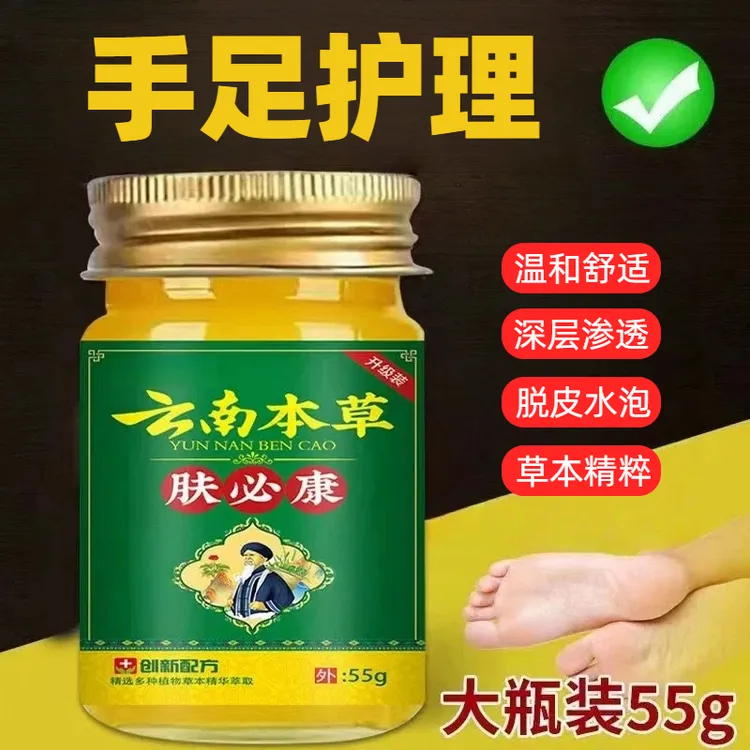 涂抹止痒膏水苞脚缝痒脱皮出汗脚干裂大腿内侧手足护理止痒膏