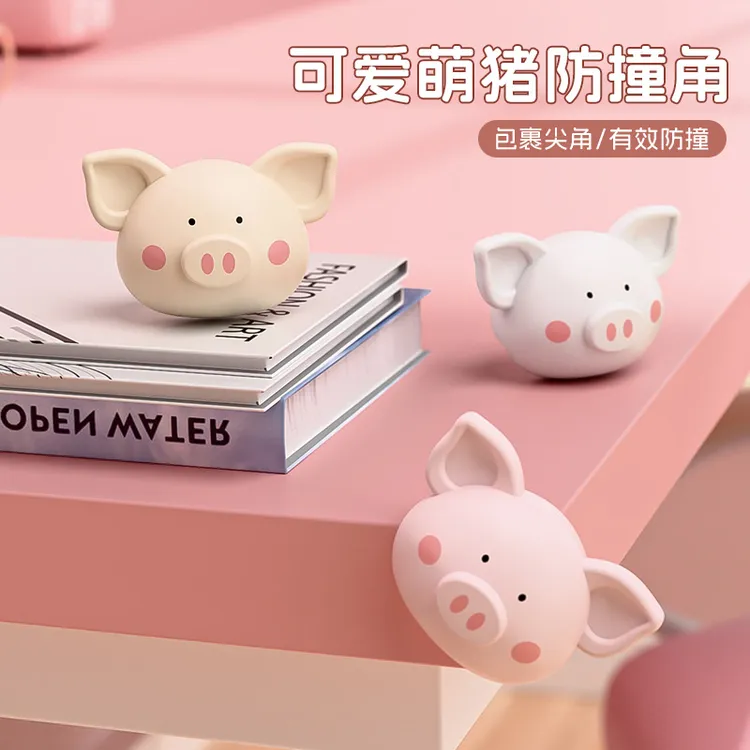 【到手4个】可爱萌猪防撞角家用桌椅角萌趣防撞垫创意防磕碰保护垫