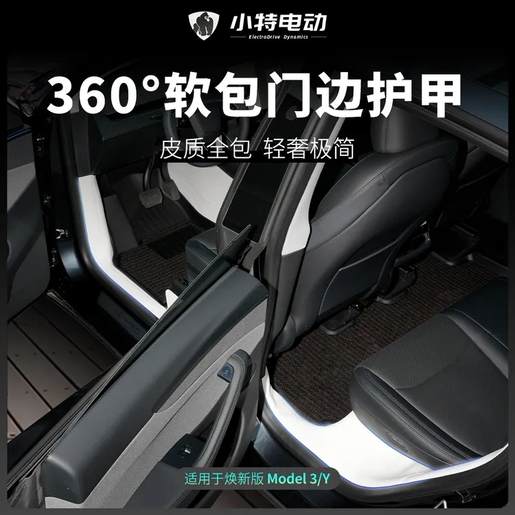 特斯拉焕新版modelY/3门槛条全车毛毡保护前后门槛游艇皮迎宾踏板