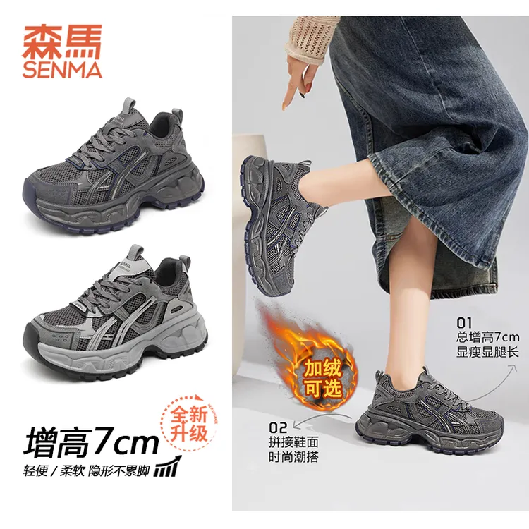 SENMA/森马小个子隐形增高厚底女鞋老爹鞋柔软耐磨加绒久走不累脚