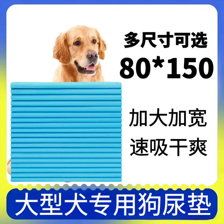 宠物尿垫加厚大型犬专用除臭尿不湿金毛狗狗隔尿吸水垫一次性尿片