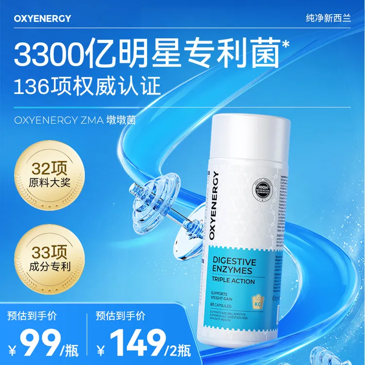 【品牌TL】氧气能量ZMA墩墩发胖菌胶囊4D臻护60粒/瓶