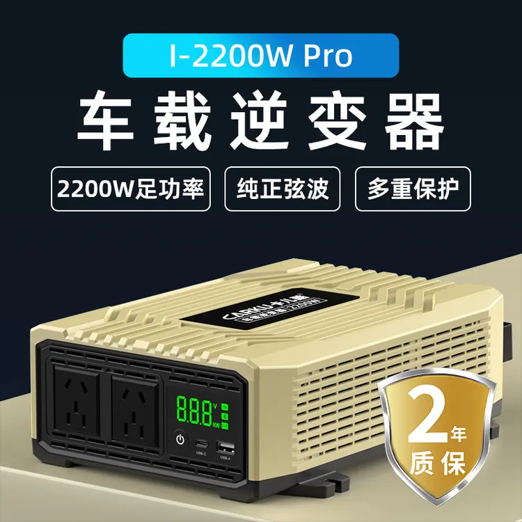 CARKU/卡儿酷I-2200W I-3000W 24V纯正弦波逆变器适用于卡车重卡商品图