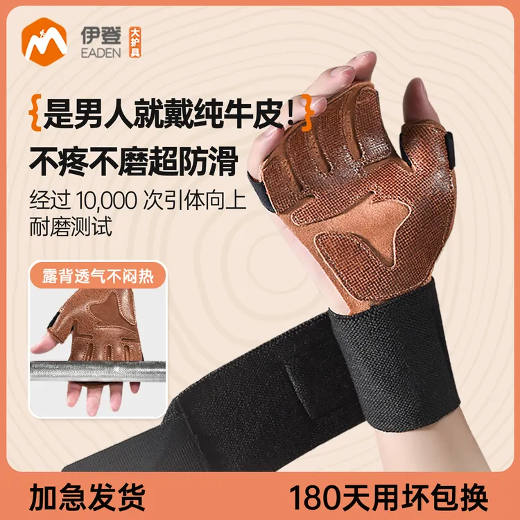 伊登牛皮护掌训练健身手套单杠专用防起茧半指防滑男引体向上撸铁