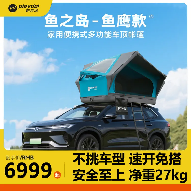 柏拉途鱼之岛鱼鹰车顶帐篷水陆户外轿车通用SUV自驾便携充气帐篷