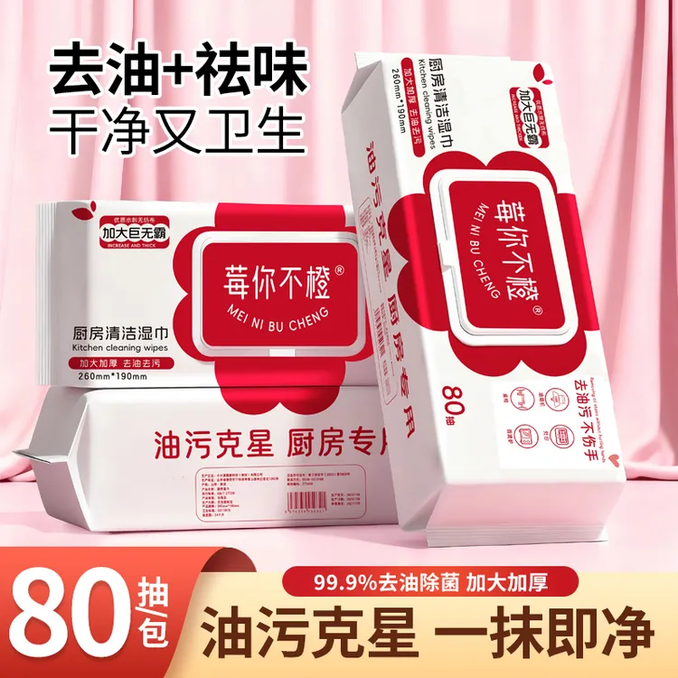 【厨房专用】80抽加厚厨房湿巾强力去油去污一次性抹布清洁湿巾安全