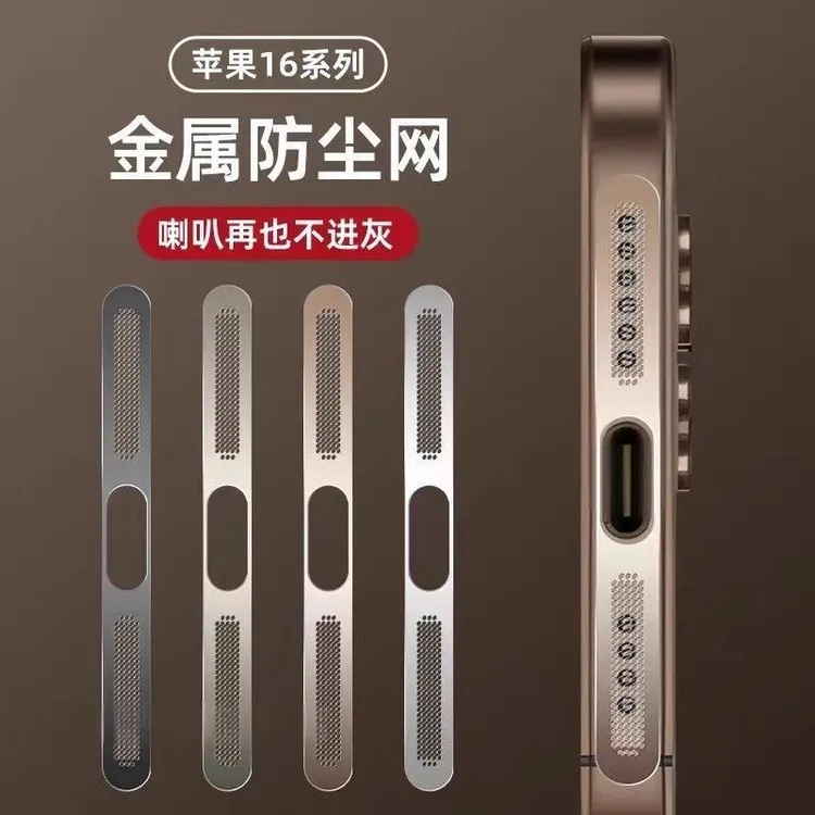 适用苹果17promax金属防尘贴16喇叭孔一体防尘网15plus/14/13/12