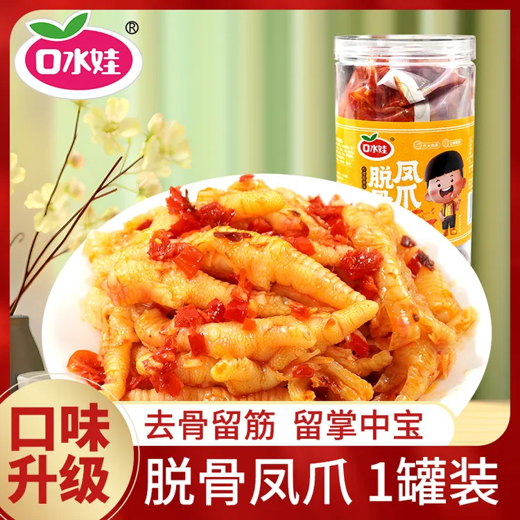 口水娃1000g柠檬酸辣脱骨凤爪   脱骨 罐装  休闲零食 