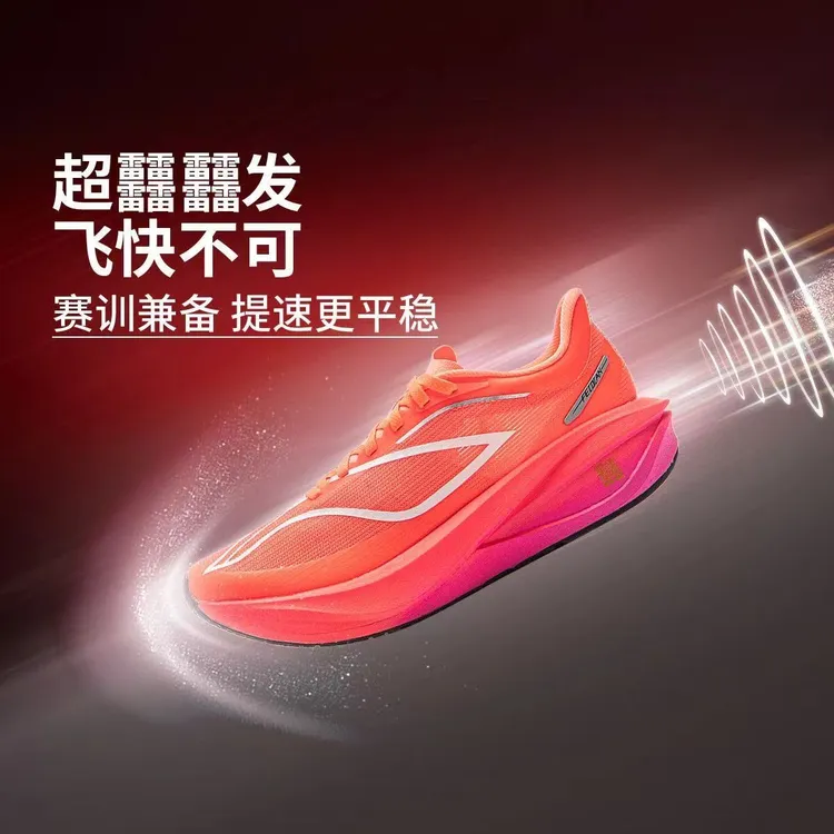 【秋冬福利】李宁女款飞电5C䨻丝鞋面超䨻减震竞速跑步鞋ARMV002