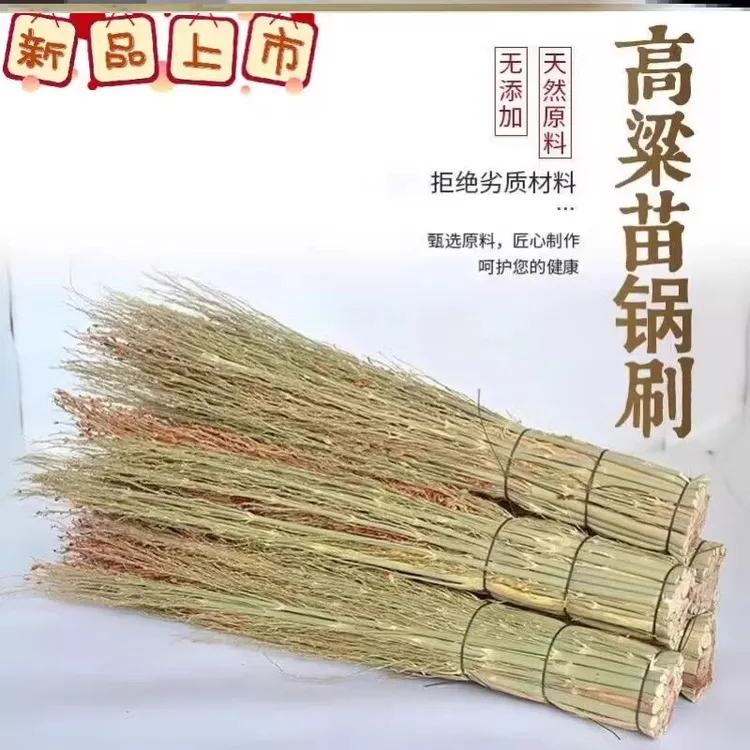 手工高粱苗穗锅刷炊帚高粱刷帚厨房神器家用刷锅洗锅刷子手工捆绑