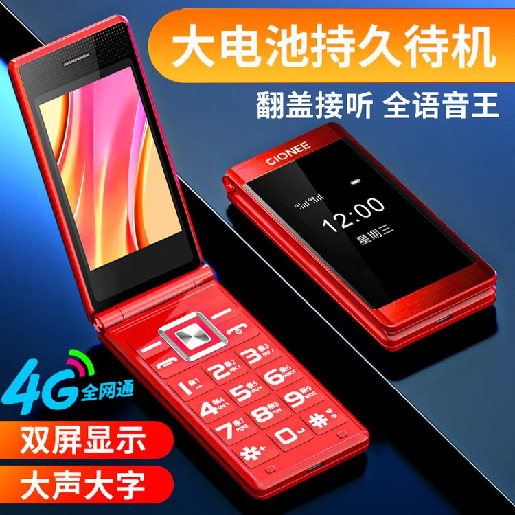 金立老人手机全网通4G按键机翻盖大屏大声音老年机双卡超长待机