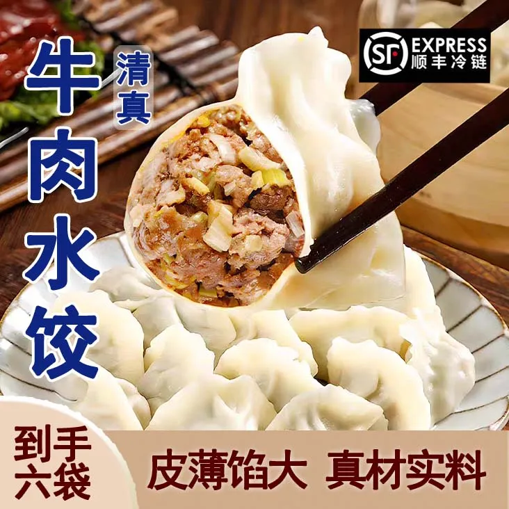 【口乐汇】清真牛肉大葱水饺500g*6袋 顺丰冷链