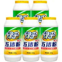 【绿伞】五洁粉厨房多用途去油除渍不锈钢除锈清洁剂除垢油污去污粉