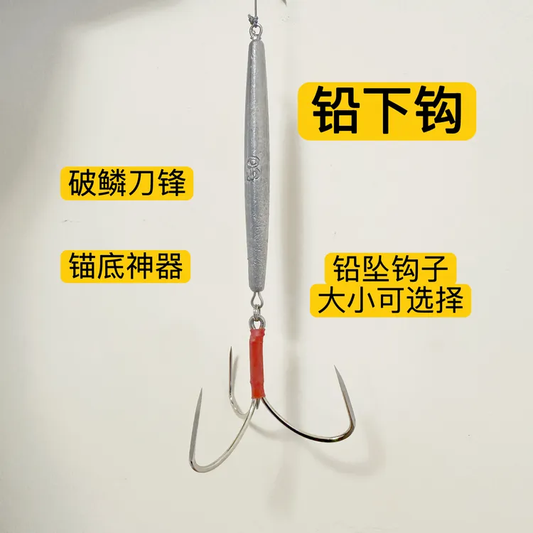 铅下钩锚底冬天三本钩带铅坠手工精磨破鳞刀锋