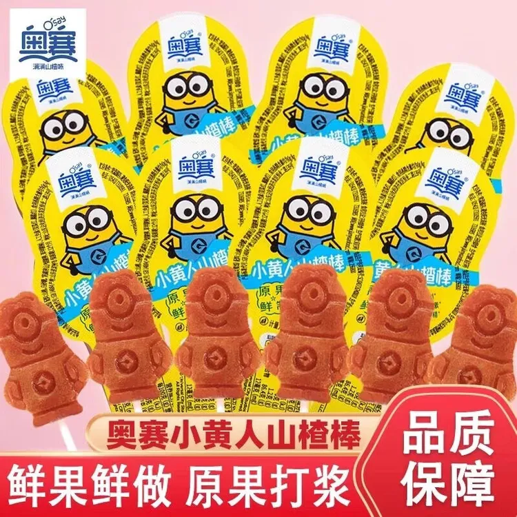 奥赛小黄人山楂棒配料干净零添加山楂棒棒糖新鲜山楂零食儿童礼物