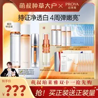 【萌叔种草】珀莱雅双抗水乳精华特证版套装美白紧致修护