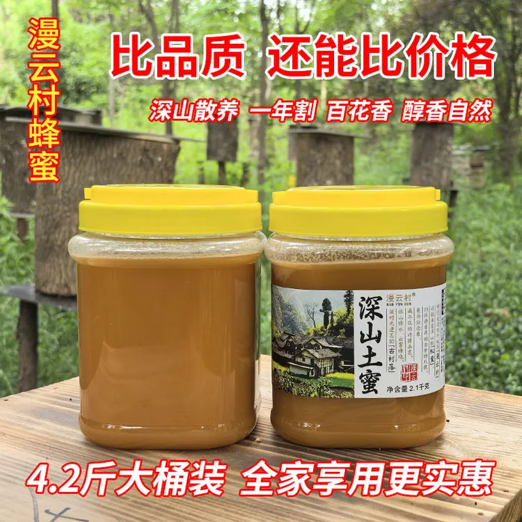 4.2斤漫云村土蜂蜜传统农家一年割真蜂蜜自然成熟原蜜农村土蜂蜜