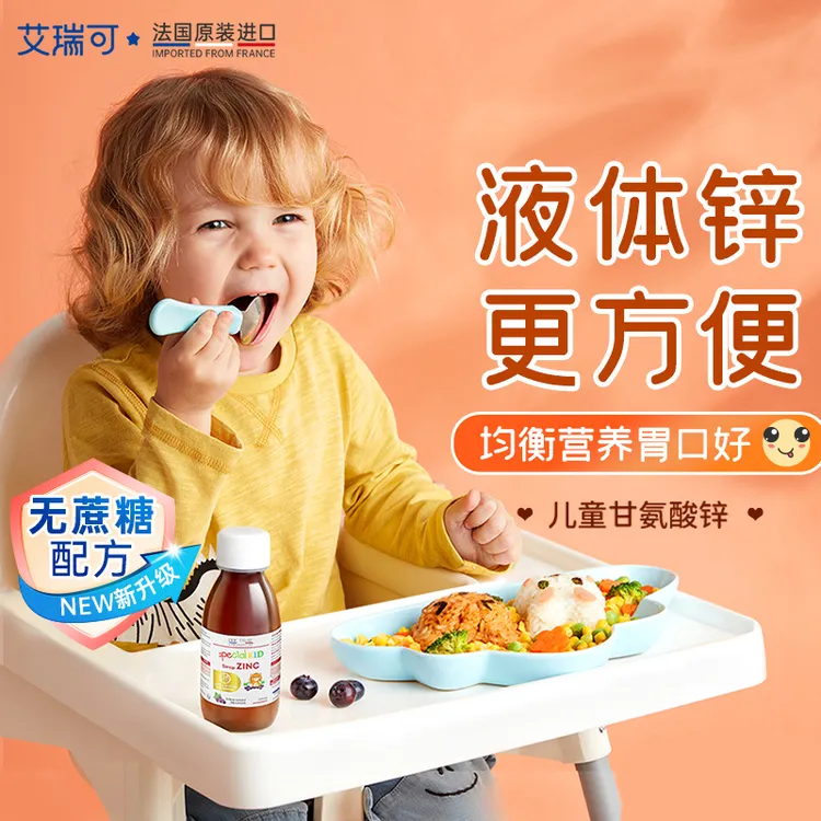 【挑食吃饭不好就买锌】艾瑞可婴幼儿童宝宝甘氨酸螯合锌125ml/瓶