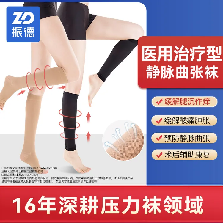 振德治疗型静脉曲张袜医用弹力袜女男秋冬梯度压力医护预防压力袜商品图