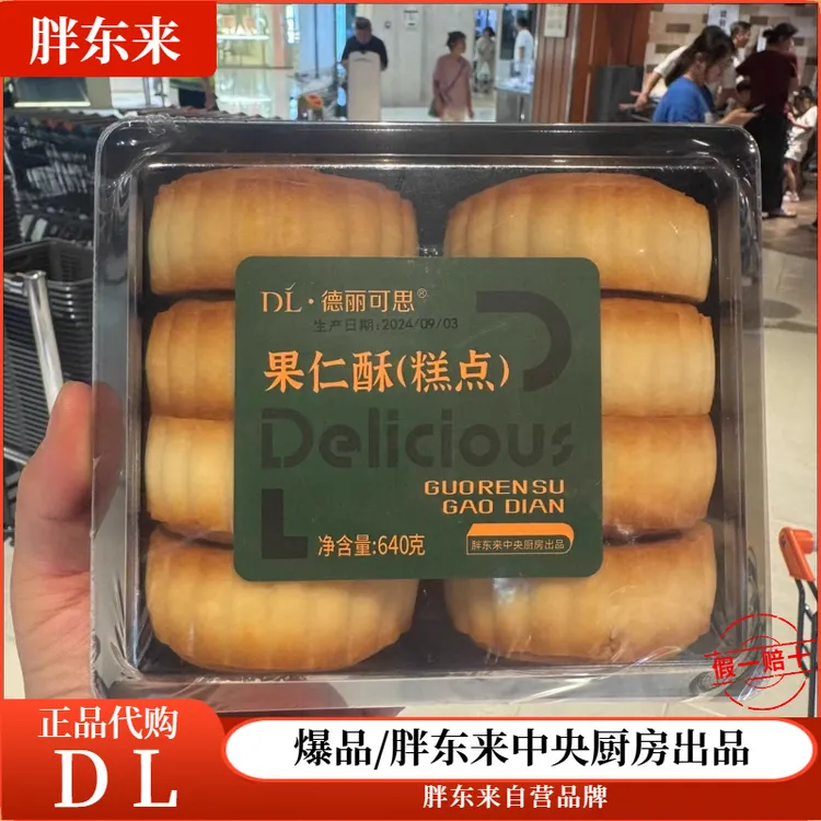 【许昌正品代购】果仁酥糕点月饼德丽可思自营手工点心线上商城