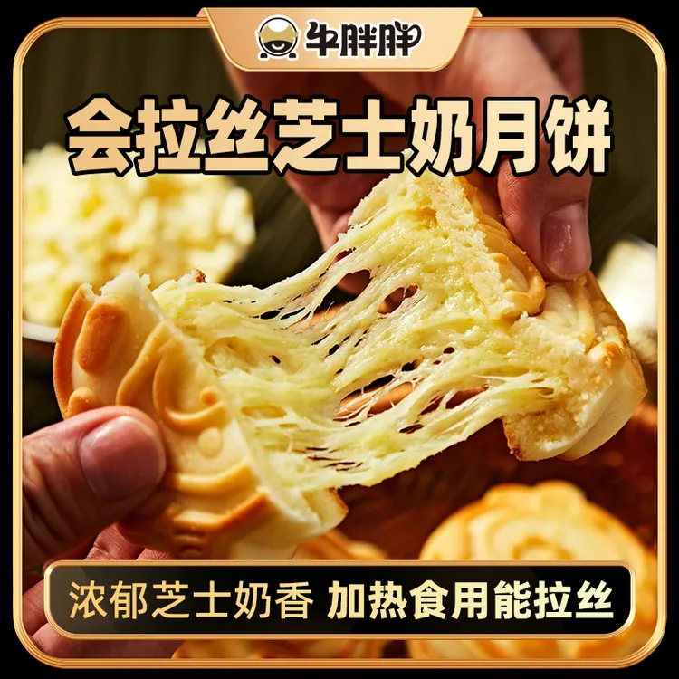 牛胖胖内蒙古芝士拉丝奶月饼特产美食夹心奶月饼奶食月饼口味