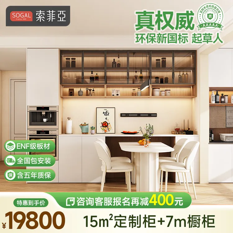 索菲亚全屋定制官方抖音直播2025新款餐边柜ENF环保改造设计预约