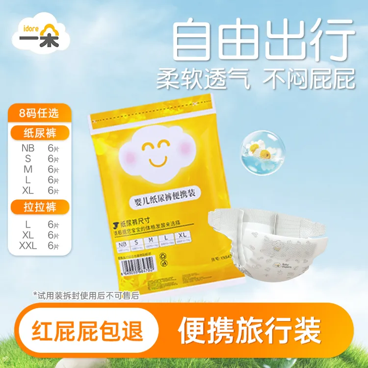 一朵【限购1单】6片试用装纸尿裤拉拉裤婴儿尿不湿亲肤透气DR