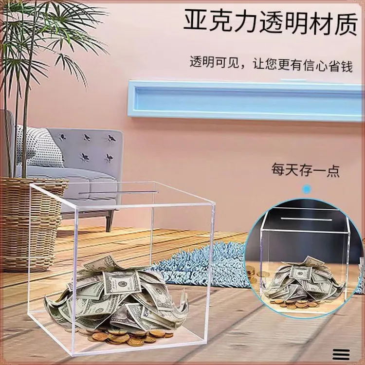 创意网红不可取透明亚克力存钱罐只进不出大容量365天储钱箱JY