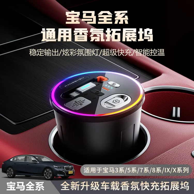 适用于宝马3系5系7系8系X3X6X7车载超级快充绅拉线香氛快充扩展坞