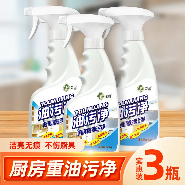 厨房重污油污净1瓶500克3瓶