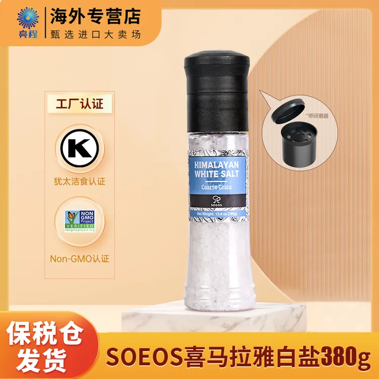 【专属】SOEOS喜马拉雅玫瑰盐未加碘白盐自带研磨器380g效期27.6.14