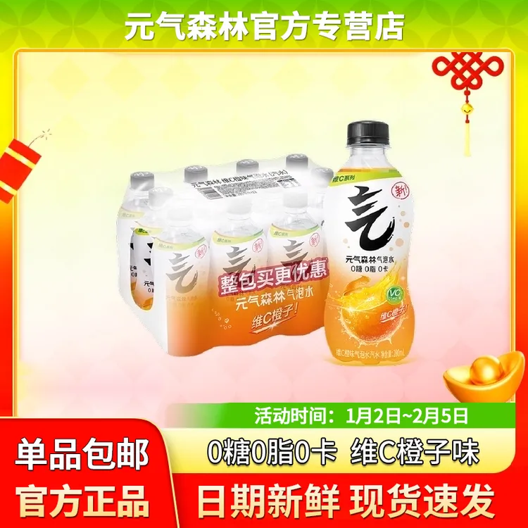 元气森林 元气森林维C橙味苏打气泡水280ml*12瓶