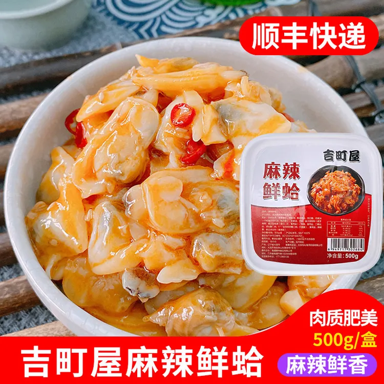 吉町屋麻辣鲜蛤日料食材小菜即食花甲蛤蜊肉冷冻熟食下饭菜500g