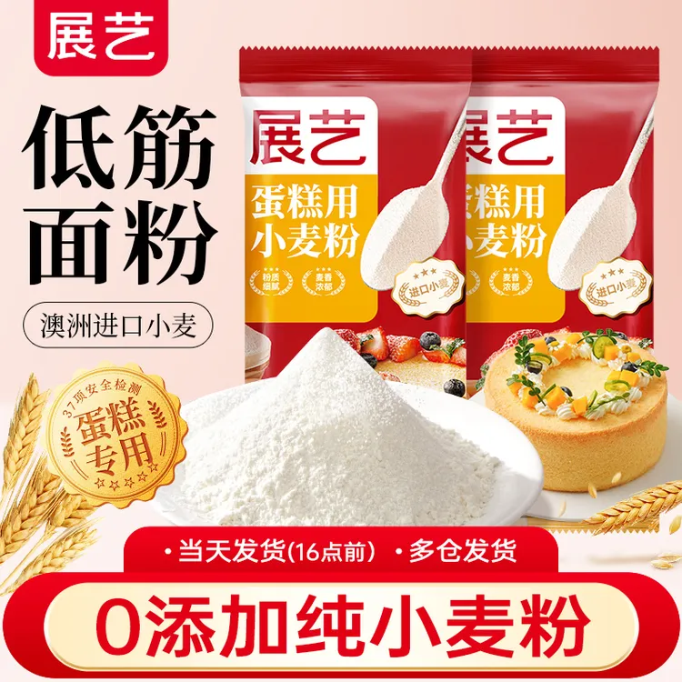 【拍2送1】展艺品质低筋面粉 做蛋糕小麦粉中式家用烘焙D