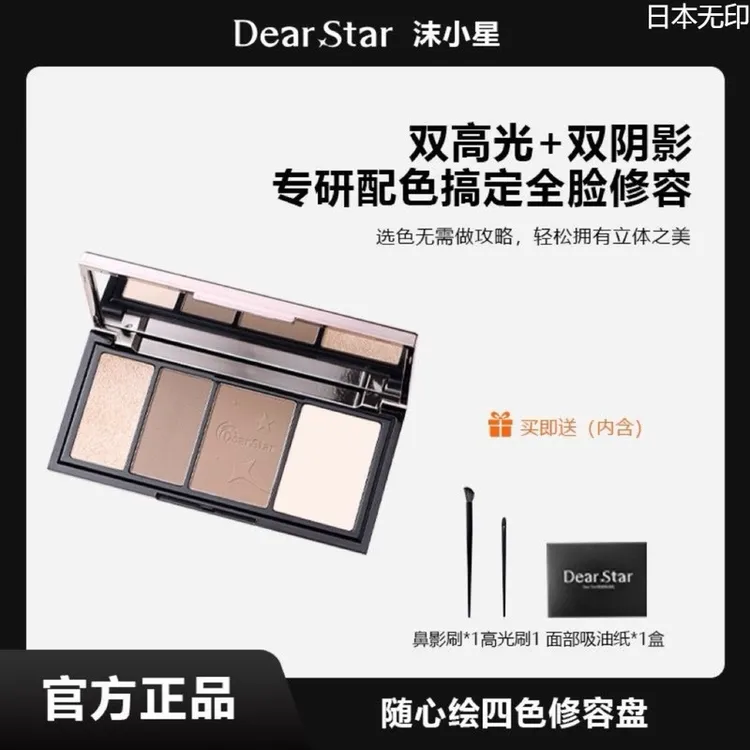 日本无印官方沫小星随心绘四色高光修容盘哑光鼻影面部综合提亮