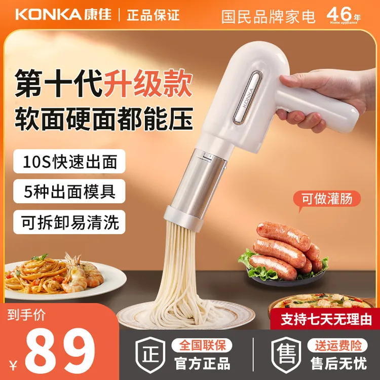 康佳面条机家用全自动手持压面机小型电动饸络机电动压面条机饸饹商品图