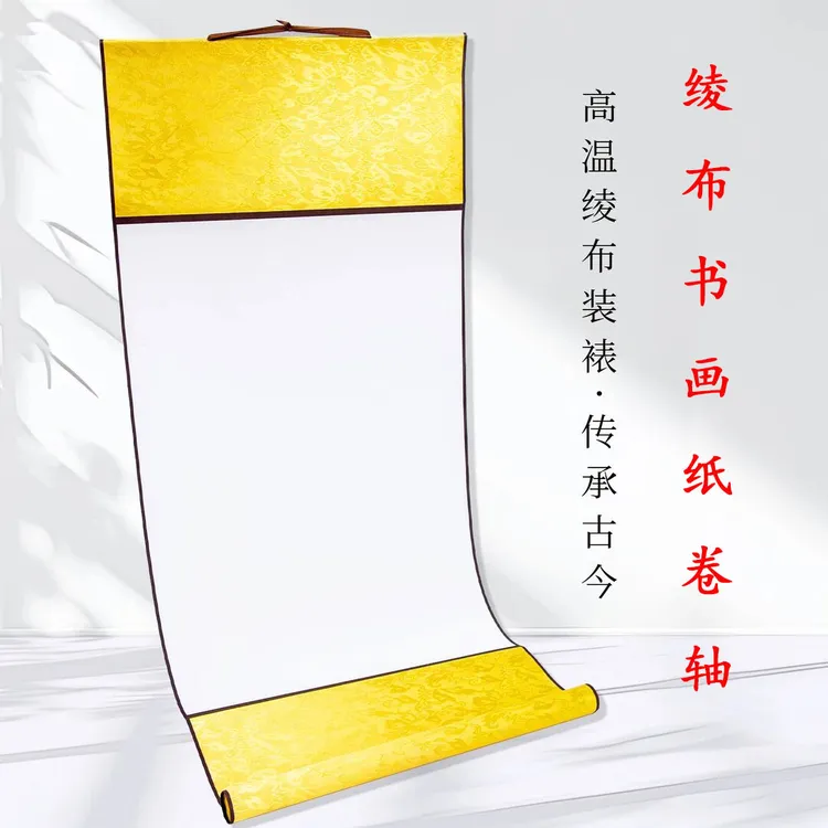 【晴雅集】10个装精品小挂轴生宣空白书画纸挂轴书法作品免装裱
