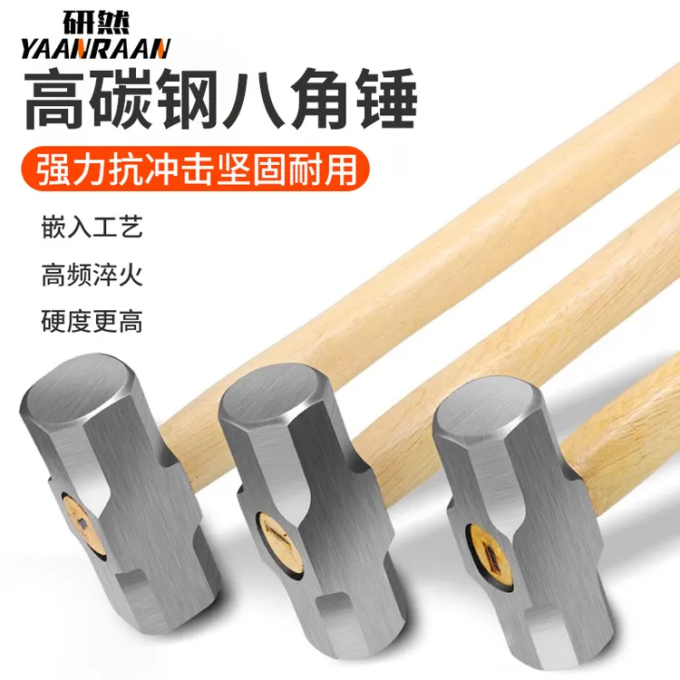 八角锤方头木柄重型砸墙拆墙榔头多功能石工铁锤子工地用郎头工具