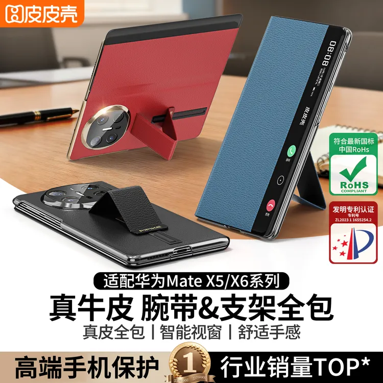 皮皮壳适用华为MateX6手机壳X5真皮全包皮套X3腕带支架防摔商务壳